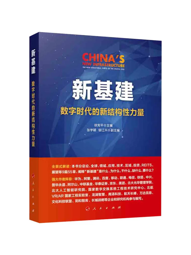 Book-Winshare New Infrastructure a New Structural Force in the Digital Age