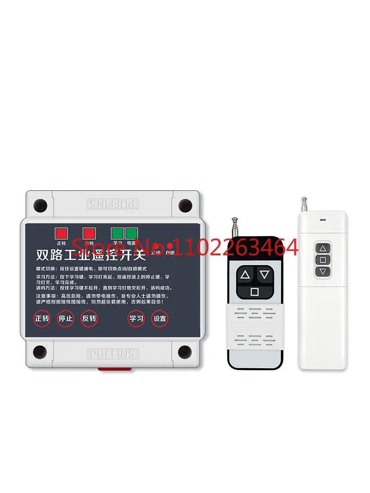 

380V remote control switch, two-way three-phase motor, positive and reverse rotation, canopy shutter controller