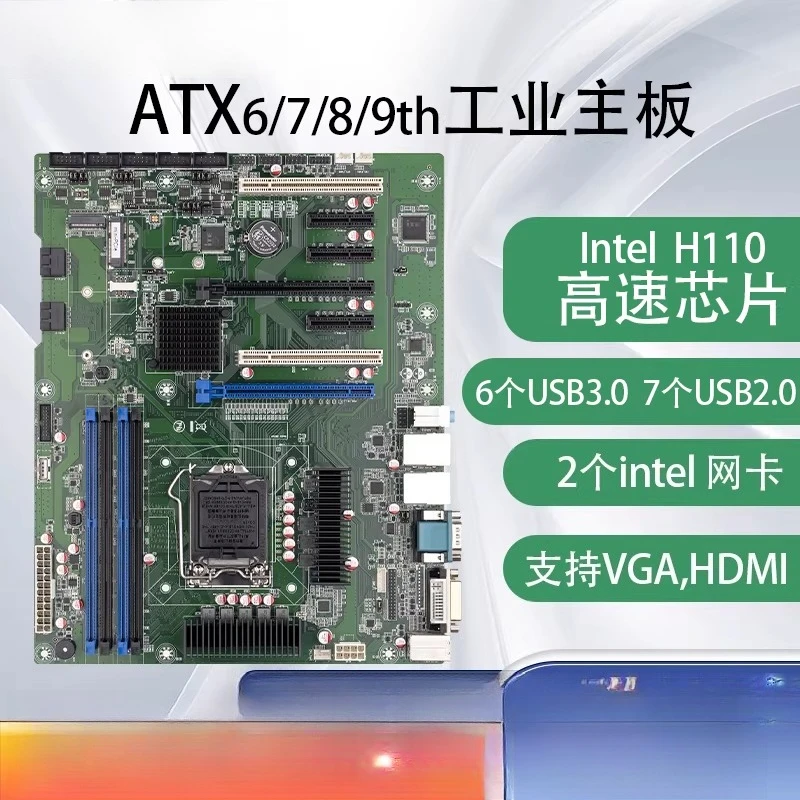 New industrial control main board H110 Q270 industrial ATX2 Gigabit network port 6/7/8/9thgeneration industrialcomputer main
