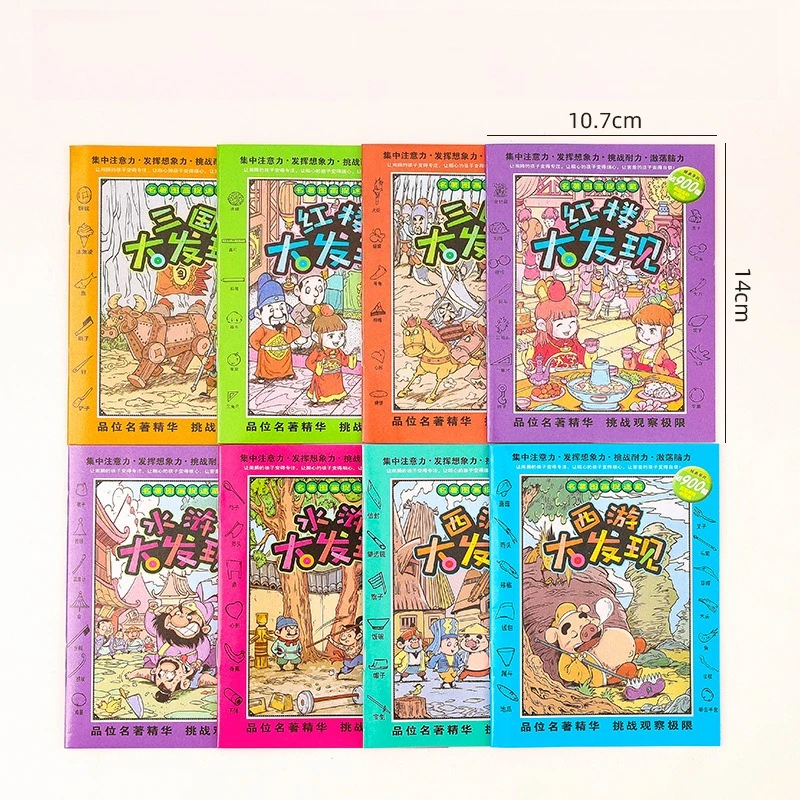 Creative Hidden Pictures Student Concentration Training Book High Difficulty Hide and Seek Visual Challenge Game Book