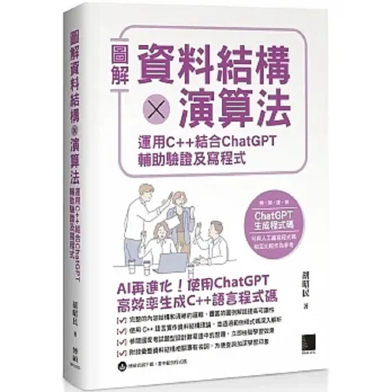 

Графический алгоритм структуры данных с использованием C в сочетании с ChatGPT для помощи в проверки и программировании 9786263336810