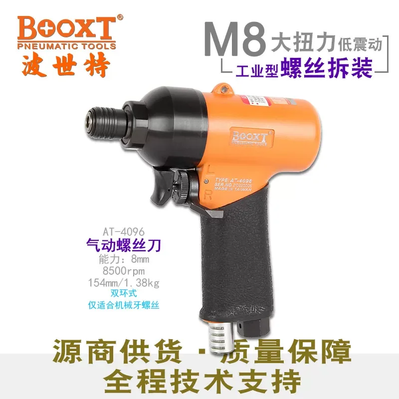 

Промышленный пневматический шуруповерт Taiwan Booxt AT-4096 с быстрой реверсивной регулировкой, мощный, импортный, M8