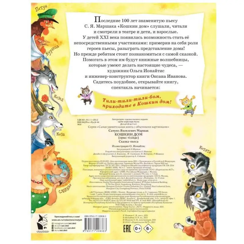 The Cat House Illustrations By O Jonaitis Marshak S I Act Publishing House 9785171208363 Book