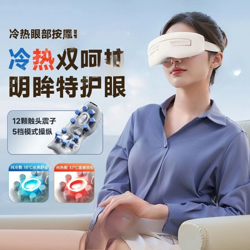 Ледяная защита глаз Холодный и горячий массажер Снимает усталость Массажер Электрическая маска для разминания