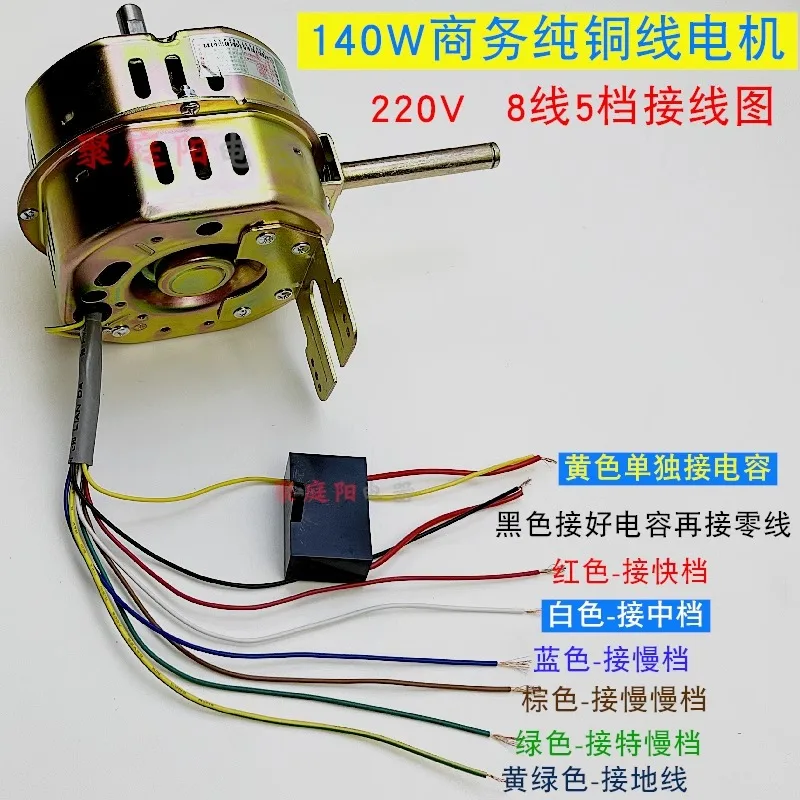 5-speed 140W household fan suitable for FS-45 pure copper wire business motor