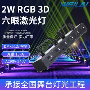

2W Six-eye Laser Light RGB 3D Voice-activated Pattern Light Laser Light Stage Full Color Animation