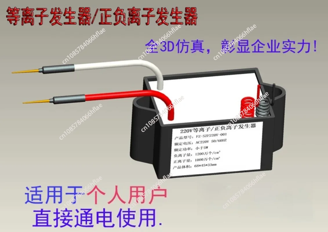 220V Plasma Generator Module Small Particle Positive Negative Ions DIY Household Air Purifier Accessory