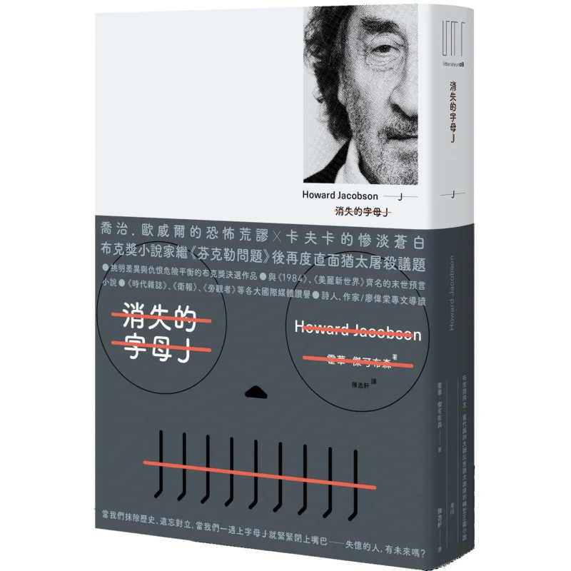 

The Vanished Letter J A Transitional Justice Novel Reflecting On The Jewish Situation By Booker Prize Winner And Contemporary Sa