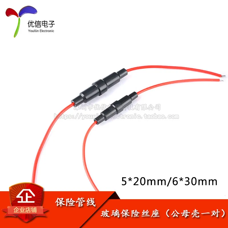 Glass fuse holder 5 * 20mm (pair of male and female shells) with wire with spring, all copper wire (5 pieces)