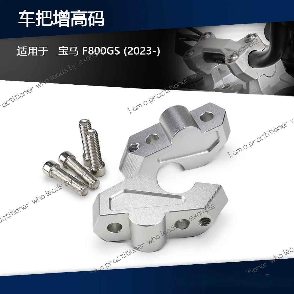 

Applicable to BMW F800GS motorcycle accessories, faucet heightening, heightening code, handlebar heightening code is moved back