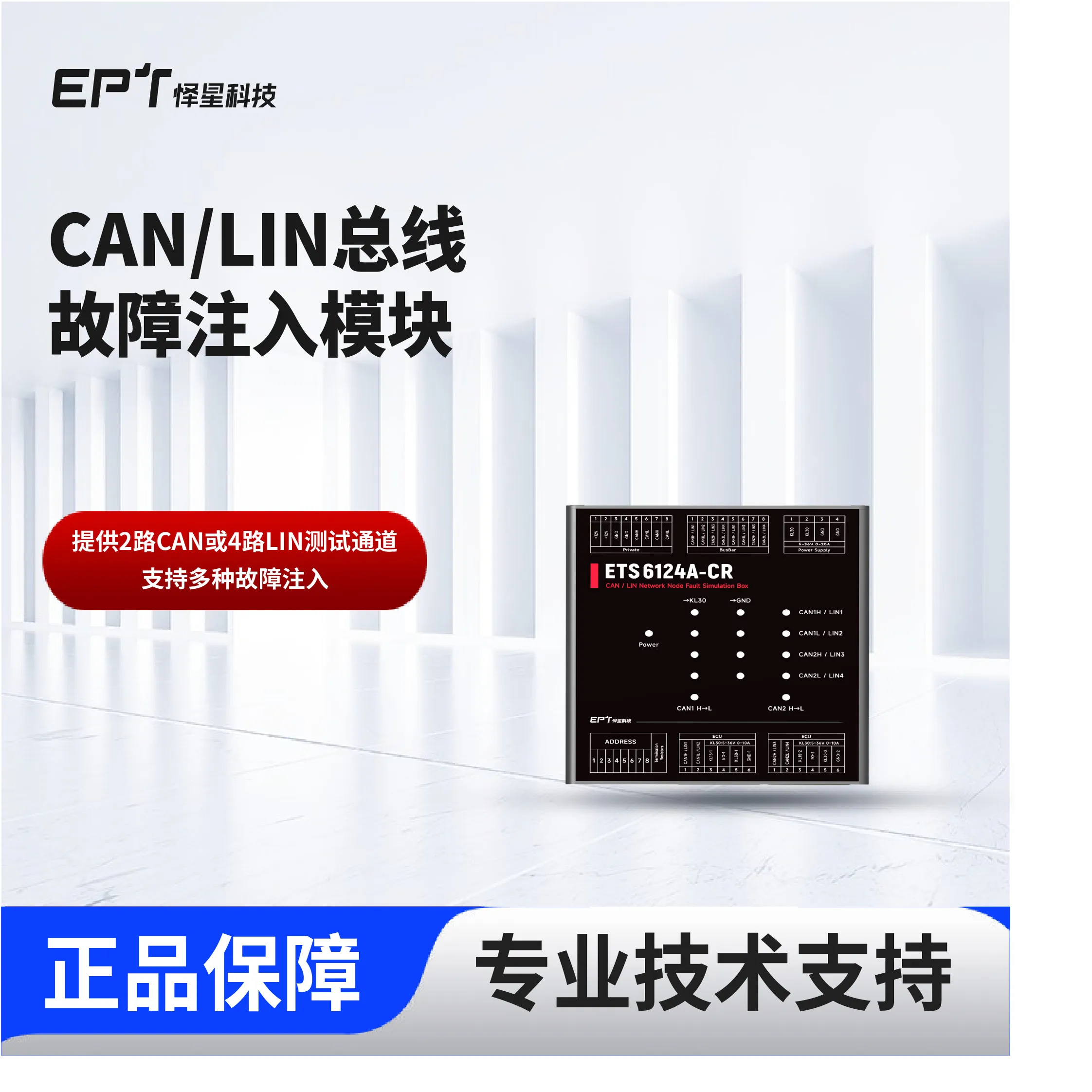ETS6124A-CR | CAN/LIN Bus Fault Injection Module