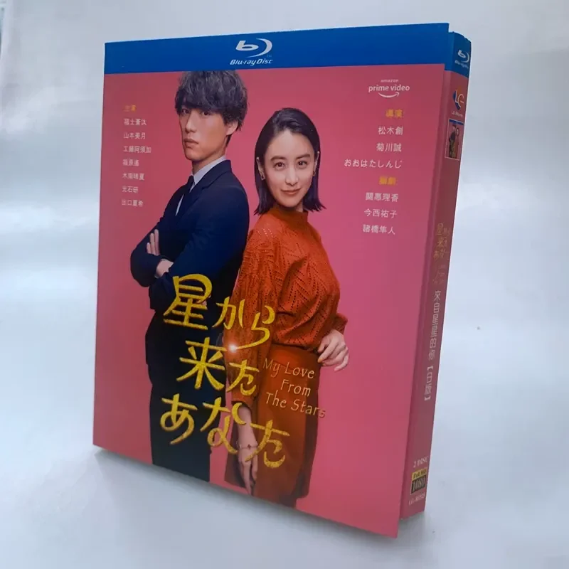 

BD Blu-ray Disc You from the Stars Japanese Edition 2022 Fushi Cangtai Yamamoto Mizuki 2-disc box
