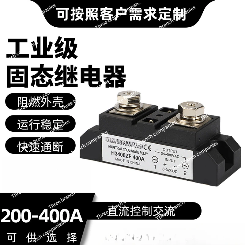 Industrial grade solid state relay, DC control AC heating temperature control furnace H3200ZF H3300ZF H3400ZF DC24V