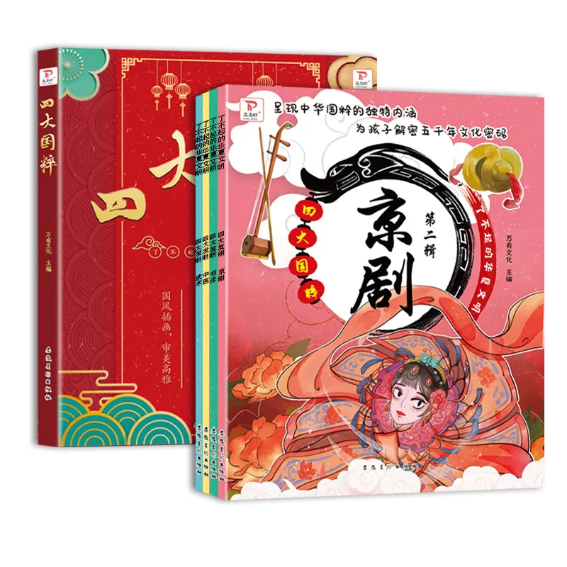 Beijing Opera, Martial Arts, Traditional Chinese Medicine, Calligraphy, and Traditional Culture: 4 Books
