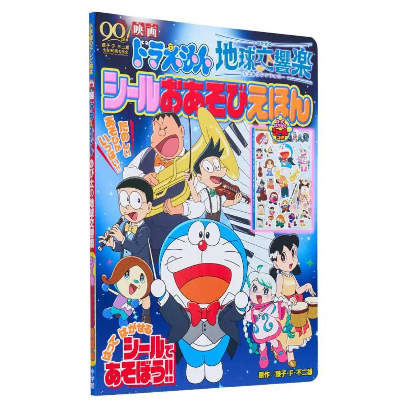 Movie Doraemon Nobitas Earth Symphony Seal Oasobiehon TV Picture Book Fujiko F Fujio Shogakukan 9784091166104 Book
