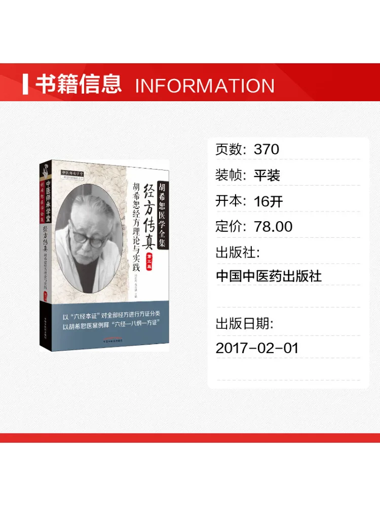 Book-Winshare Jingfang Chuanzhen 3rd Edition