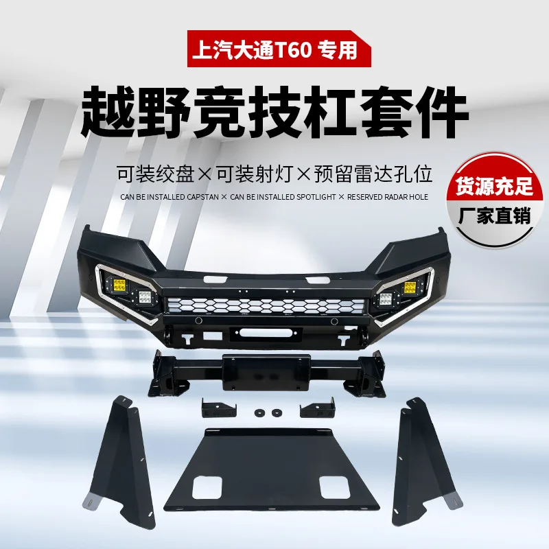 

Подходит для переднего бампера Chase T60.