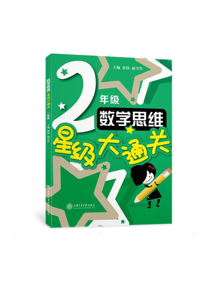 Book-Winshare Mathematical Thinking Masterclass Level 2