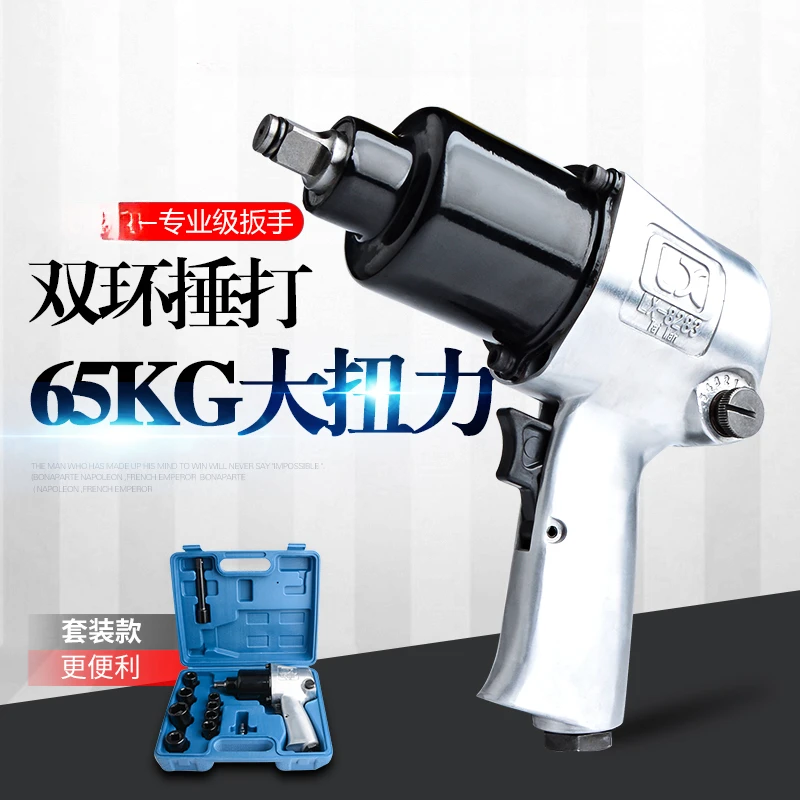 Professional grade 1/2 pneumatic wrench 65KG powerful large torque wind wrench small wind cannon LX-8283