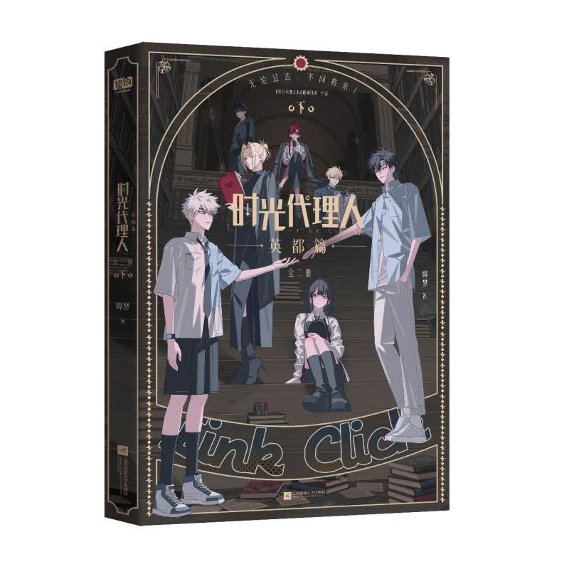 

New Time Agent · Yingdu Chapter (Full 2 Volumes) Douban Bilibili High Score Chinese Manga First Brush Limited Edition Manga