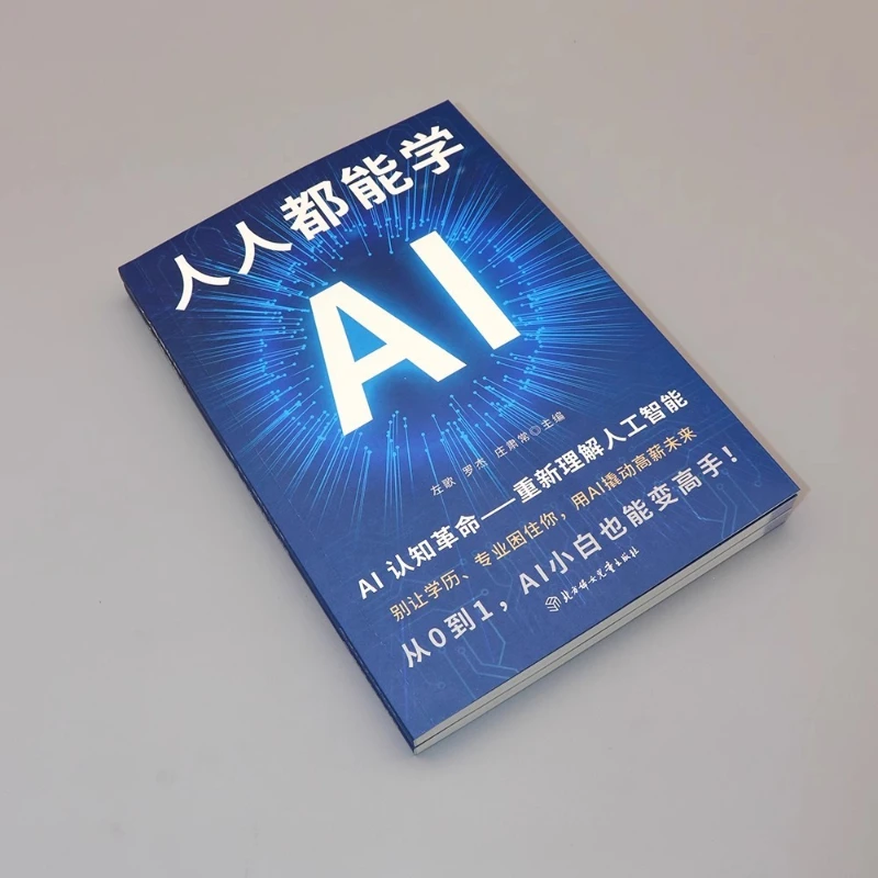 Everyone Can Learn AI Books, Cognitive Revolution, Re Understanding of Artificial Intelligence, and Practical Tools