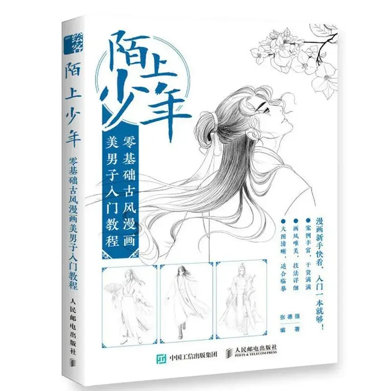 

Chinese ancient style comics entry tutorial painting self-study book animation painting beginner books