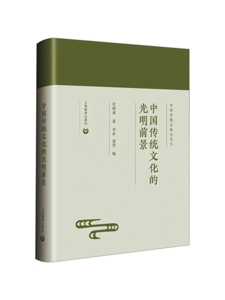 

Book-Winshare The Bright Prospects Of Traditional Chinese Culture
