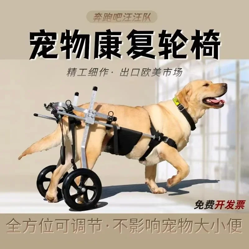 Medium and large dog wheelchair Hindlimb rehabilitation training Pet paralysis disability assistance Hindleg support Dog scooter