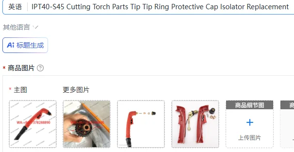 

Запасные части для резака IPT40-S45: сопло, защитное кольцо, изолятор, сменные детали