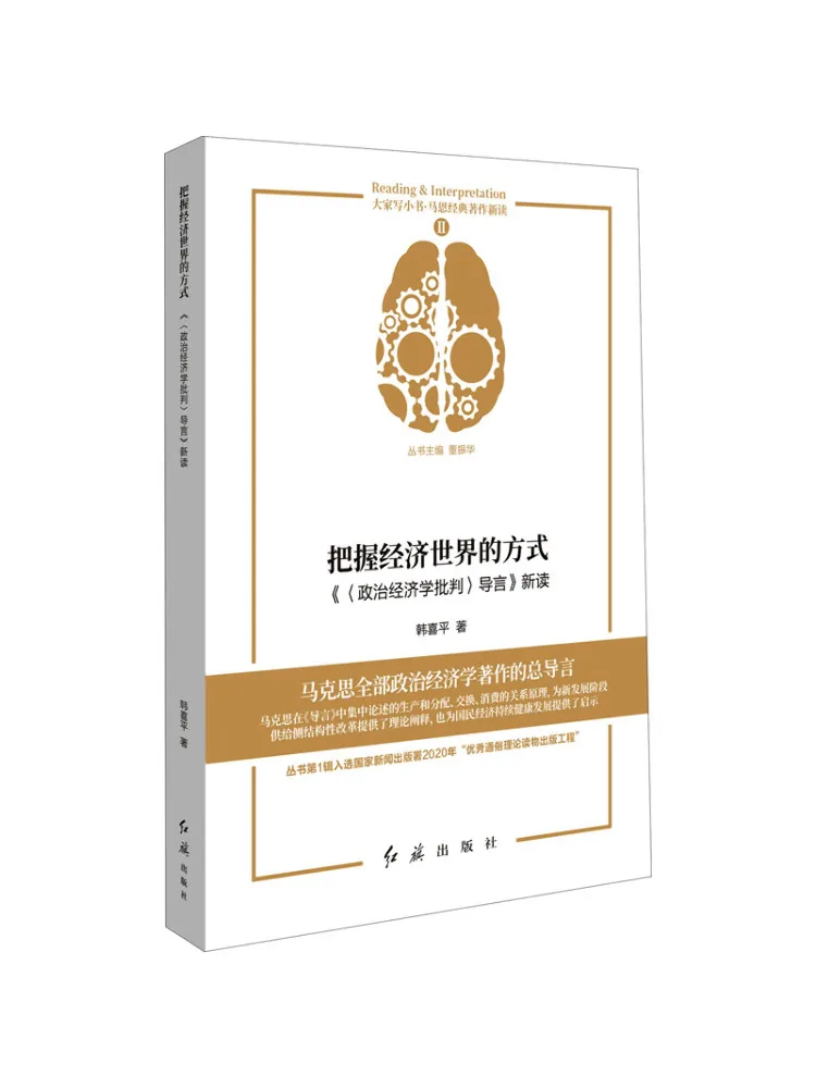 

Книга-Winshare The Way To Grasp the Economic World Новое чтение введение в «Критие политической экономики»