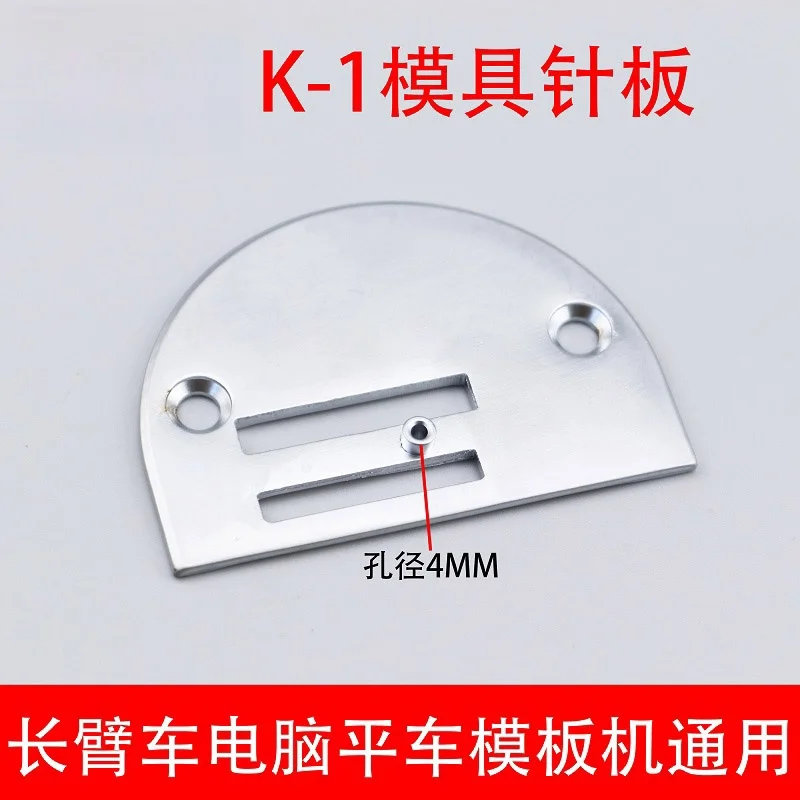 K-1 Mould Needle Position Computer Flat Car Template Captain Arm Car Narrow Tooth Needle Plate 4mm Garment Template