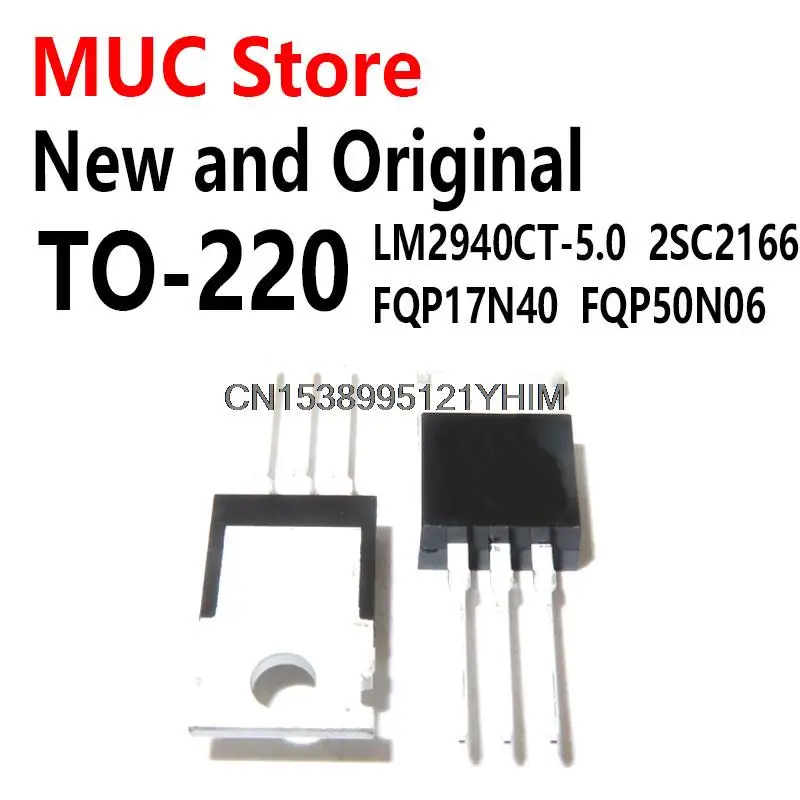 10PCS New and Original LM2940CT-5 TO-220 LM2940CT-5.0 2SC2166 FQP17N40 FQP50N06