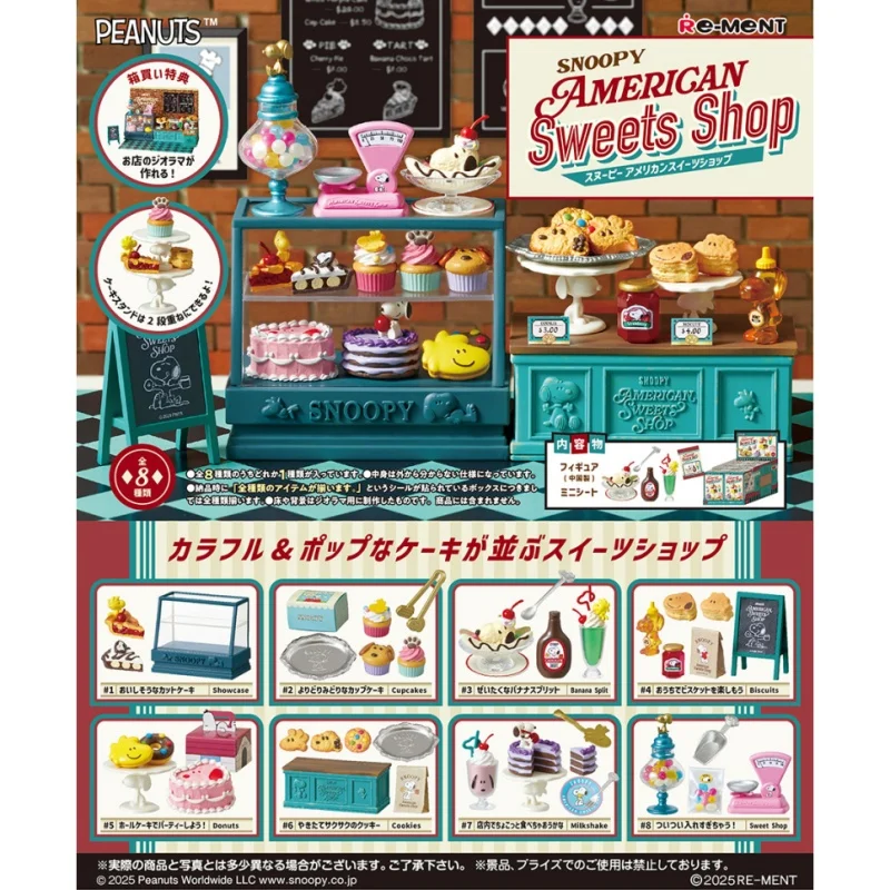 在庫あり リメント 8種類のミニチュアシーンモデル コレクタブル ブラインドボックス リメント スヌーピーズ アメリカンデザートショップより