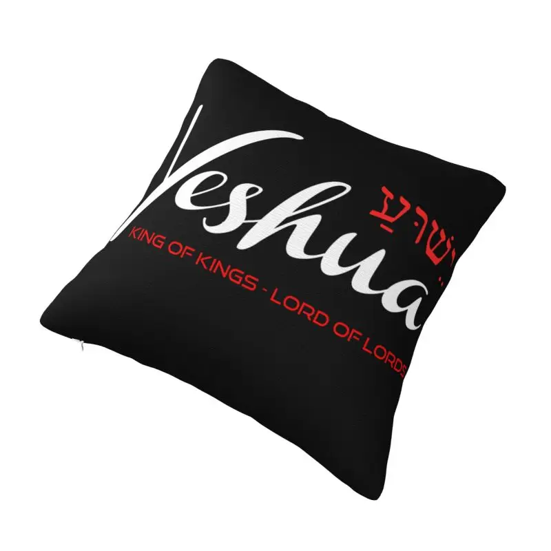 Capa de almofada estilo nórdico personalizada, Yeshua Jesus, cristão, fronha quadrada, travesseiro de veludo para sofá, 45x45cm