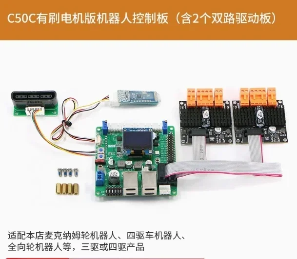 C50C brushed motor version, robot control board, drive control integration, ROS unmanned trolley chassis, sports four-wheel