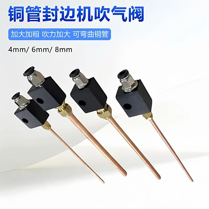 Edge banding machine blowing valve copper pipe nozzle can be bent copper pipe blowing force increased bold industrial injection
