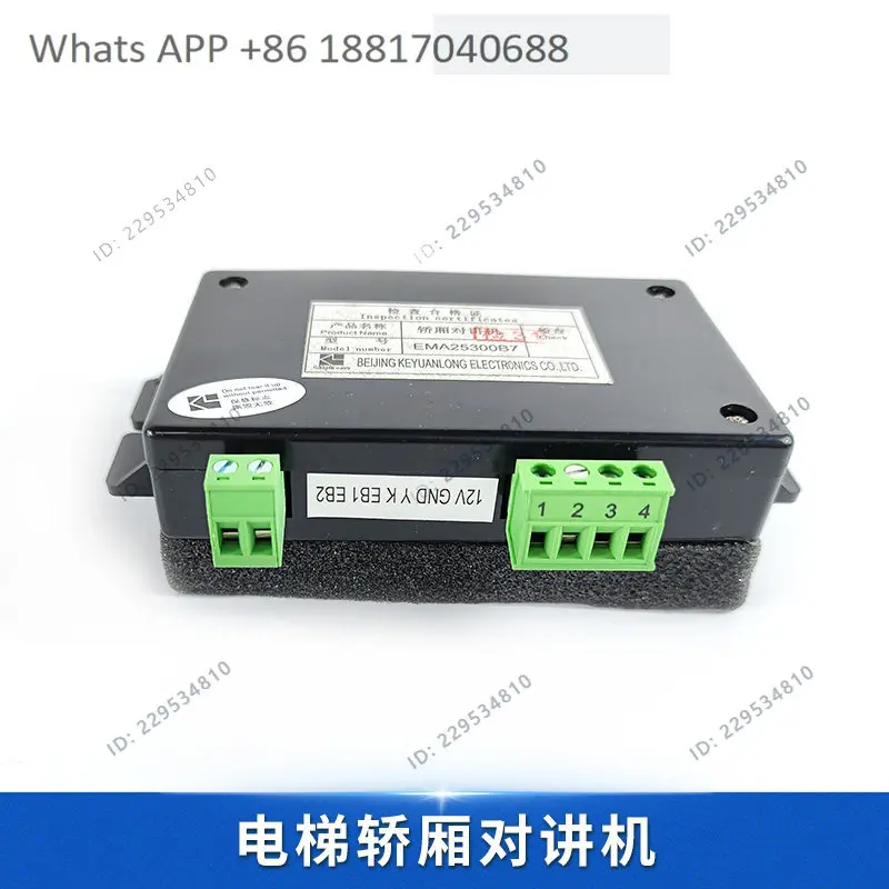 Original car intercom auxiliary machine EMA25300F2