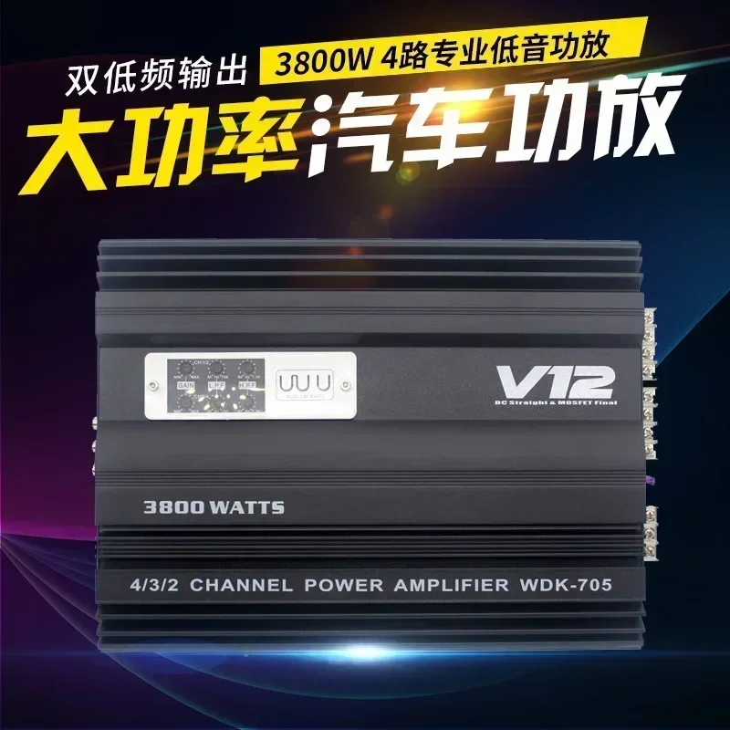 Durable car audio V12 705 four channel 4-channel amplifier high-power amplifier can be connected to 4-door speakers