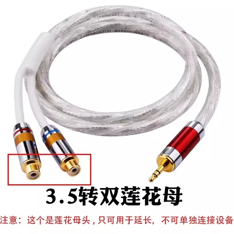 Silver-plated 3.5mm to 2RCA double lotus, one point and two fever audio cable, mobile phone computer HiFi audio cable