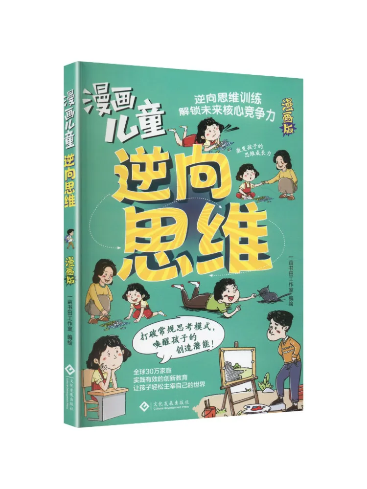 

Book-Winshare Comic Book on Children's Reverse Thinking
