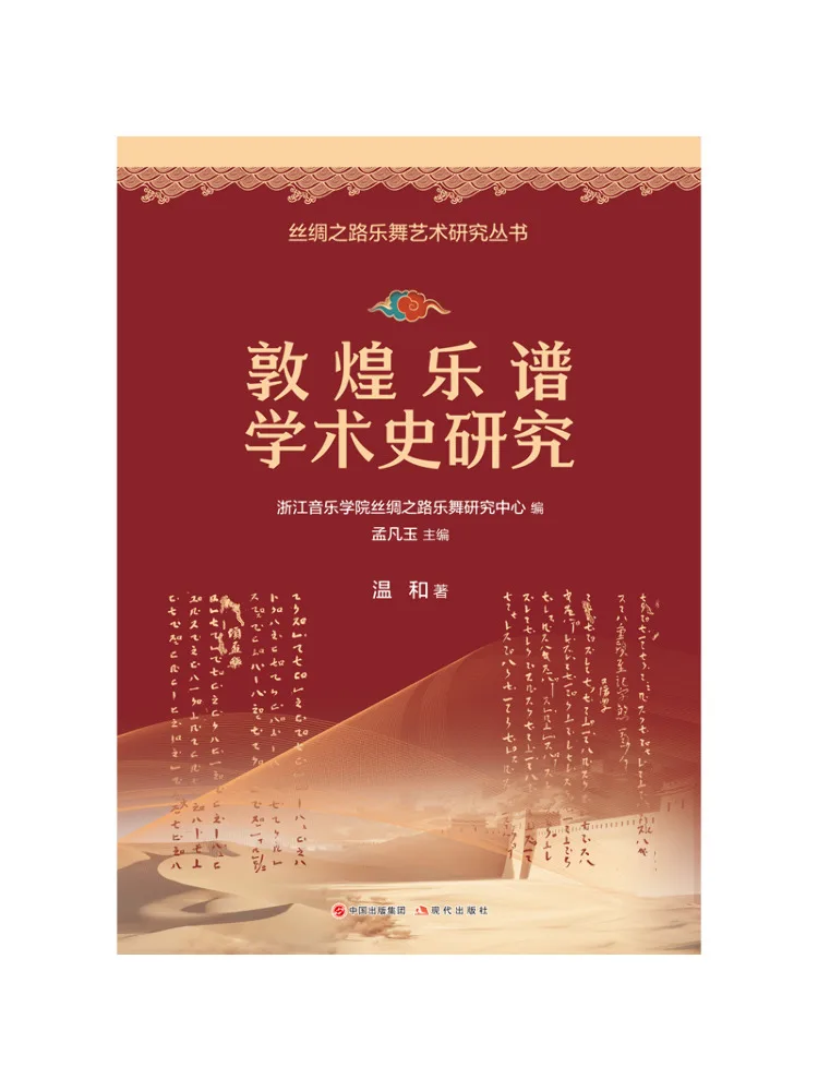 Book-Winshare Research on the Academic History Of Dunhuang Music Scores