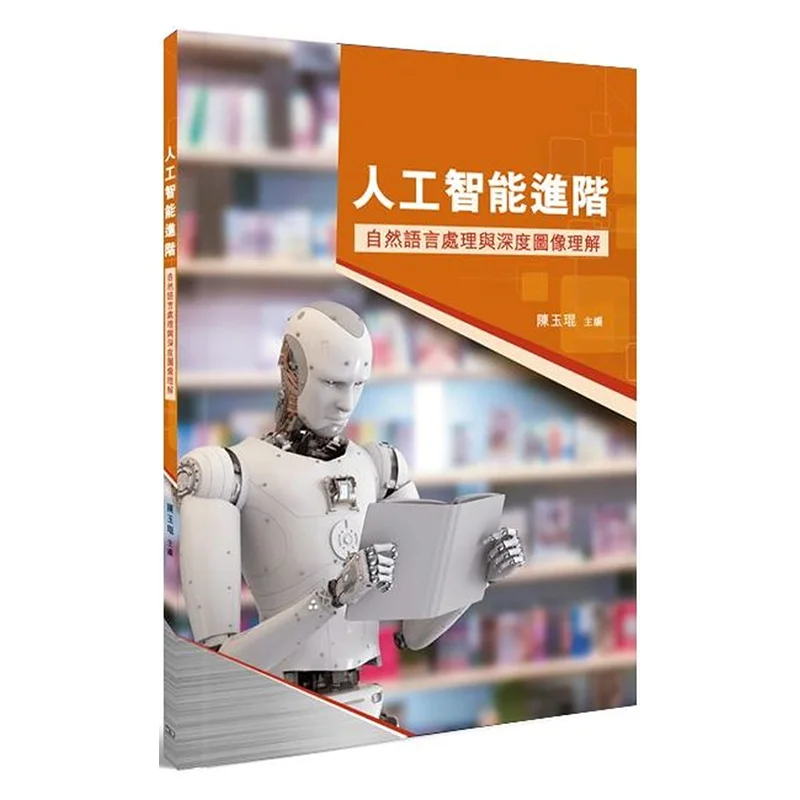 

Усовершенствованный искусственный интеллект с обработкой природного языка и глубоким изображением понимания Chen Yukun 9789620766282