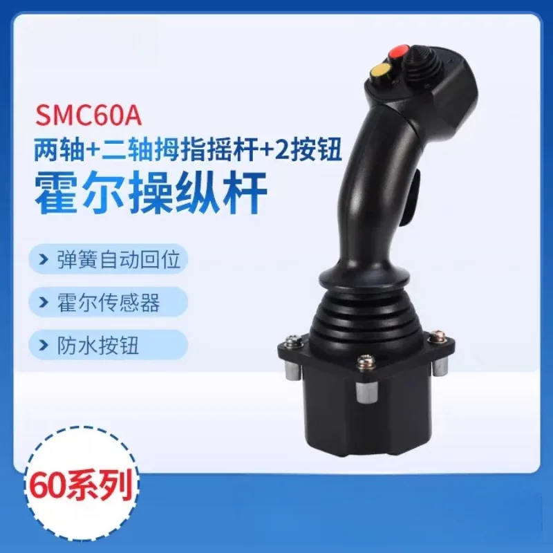 60A-2M2 Hall rocker agricultural machinery joystick construction machinery rocker four-axis industrial joystick handle