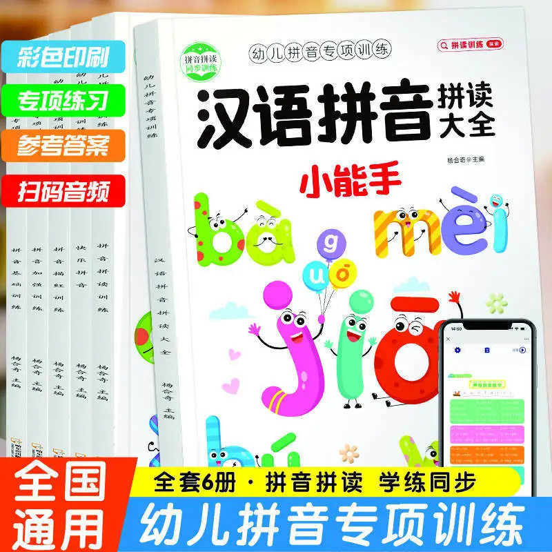 Special Training for Pinyin for Preschool Children, Chinese Pinyin Red Drawing Training Book