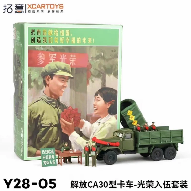 XCARTOYS 1:64 Liberation CA30 truck enlistment action figure set  alloy die-cast simulation model, boy toys, children's gifts