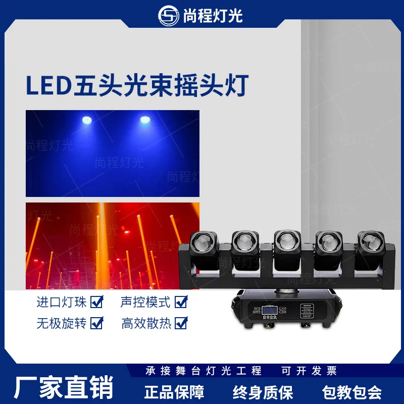 

Светодиодный пятиголовочный встряхивающий свет, пятиглазный вращающийся прожектор с качающейся головкой, пятипальцевый меч, голосовое управление, встряхивающий бар, светильник