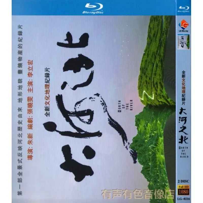 

North of the River Cultural Scenery Geography Documentary High Definition Blu-ray 2-Disc DVD Box