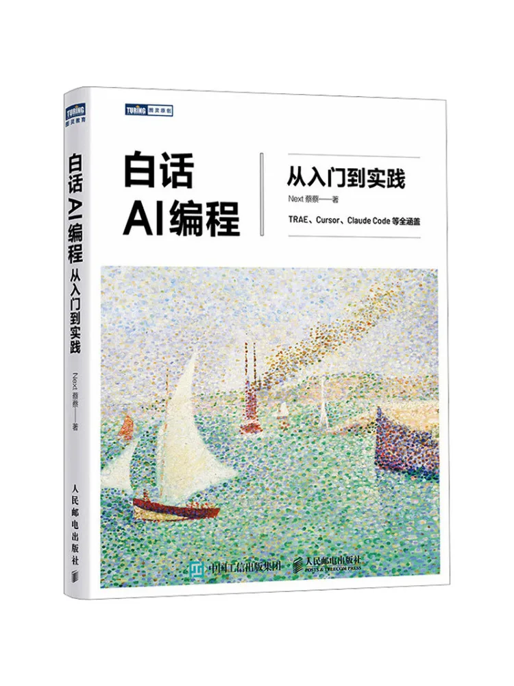 Book-Winshare Simple Ai Programming From Beginner To Practical Application