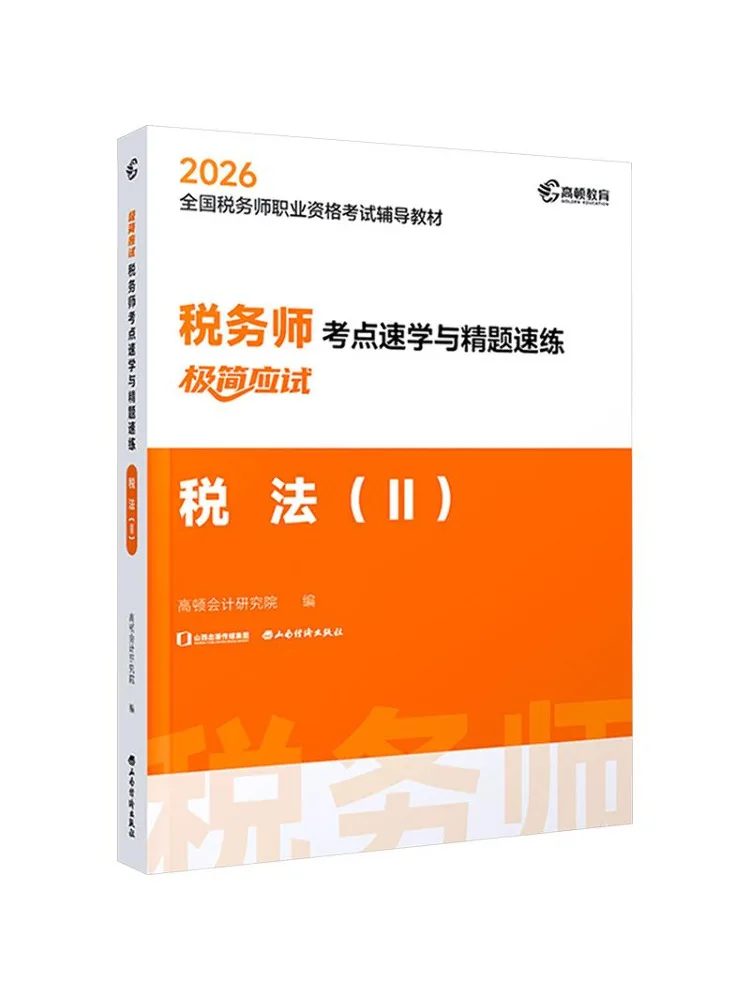 Book-Winshare 2026 Tax Professional Exam Point Quick Study and Intensive Practice Tax Law Ii