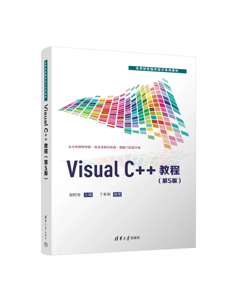 Book-Winshare Visual C Tutorial 5th Edition